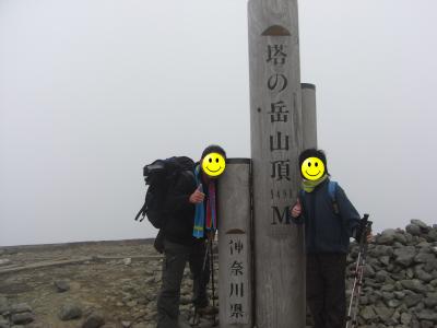 2011 丹沢表尾根縦走 甥っ子中学受験合格登山