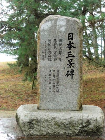 日本三景「天橋立」出張偏