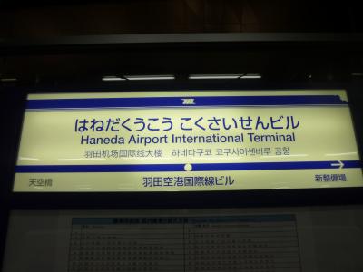 初めてのLCC（エアアジア・セブパシフック）で行くブルネイ＆マニラの旅①羽田からクアラルンプールに行き、ちょこっとプトラジャヤへ