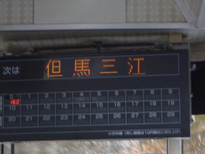 豊岡旅行(2011.02.20)