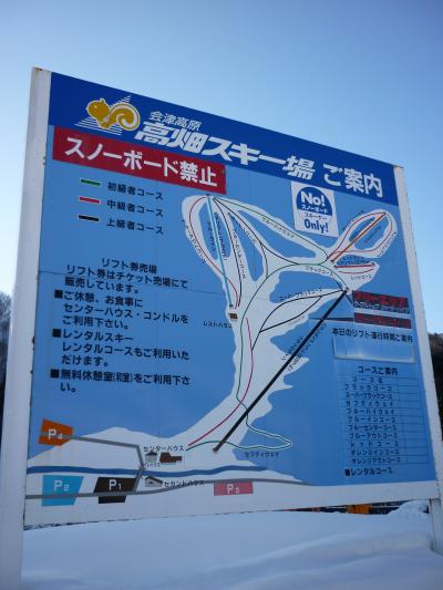 2011年2月 今シーズン2回目は、会津・高畑スキー場です(^O^)/ もちろん、温泉&グルメもあるよ!