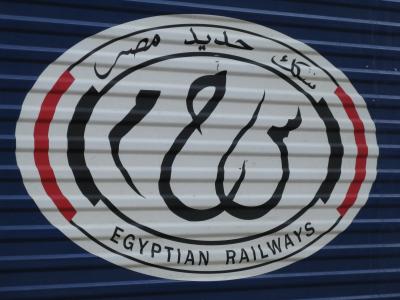 エジプト感動物語（06）　～ナイル・エキスプレスで  カイロへ～