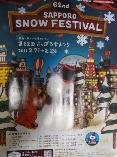 第62回さっぽろ雪まつり (Night time)