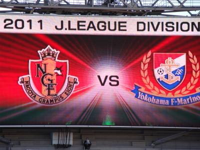 2011 J1開幕戦@豊田スタジアム+名古屋食べ歩き