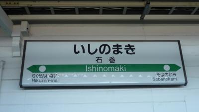 石巻ウォーク選外編 （10年02月13日【土】の記録）