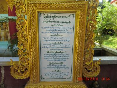 2010年　ミャンマー＆タイの旅・1　バゴー
