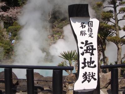 別府一泊旅②　地獄めぐり＆明礬温泉（湯の花）