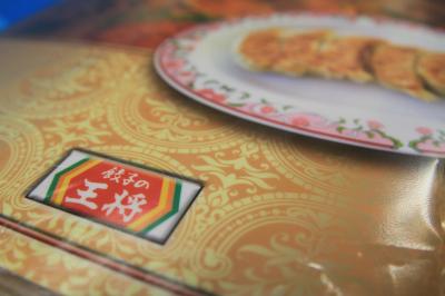 ○ 餃子の美味しい中華食堂　「餃子の王将」 天王寺堀越店