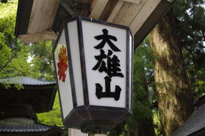 【神奈川県】大雄山最乗寺・夕日の滝・洒水の滝