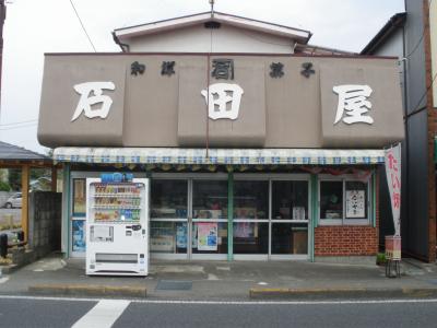 さくら市氏家たいやき石田屋