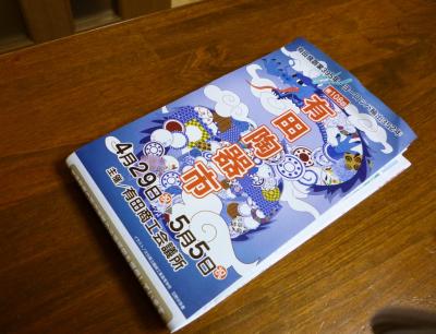 ２０１１　有田陶磁の里・有田焼卸団地