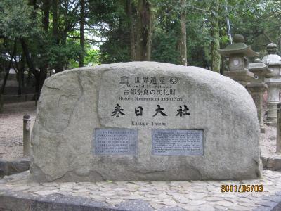 国家遺産　春日大社　（奈良市）-⑤　　５月　　２０１１年