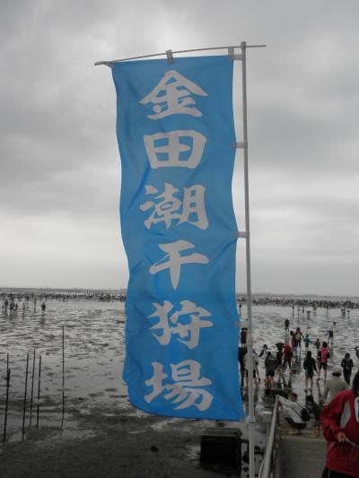 2011GW 潮干狩り in 木更津