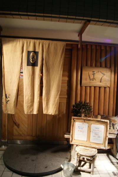 週末京都2011年2月　⑤夕食は串揚げ「ぼて」・・夜の御金神社