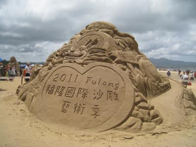 【台北を歩く】2011福隆国際砂アート芸術祭