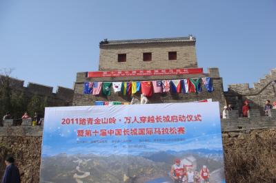 万里の長城マラソン 2011 (Great Wall of China Marathon 2011) 参戦記