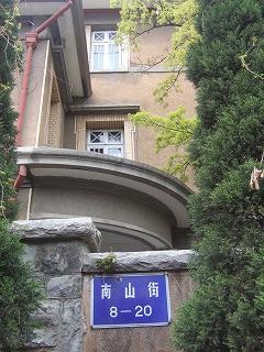 29金曜午前川島芳子旧居と２０３高地