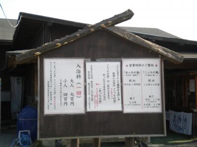 めざせ!ほったらかし温泉