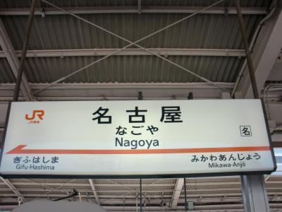 新幹線で名古屋～静岡、焼津の魚市場へのドライブ、日帰りの旅。