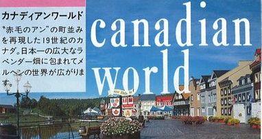 今は亡き　テーマパーク　「カナディアンワールド」　1991.12 　　～北海道～