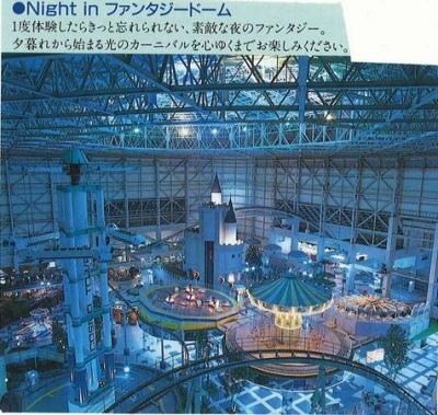 今は亡き　テーマパーク　「ファンタジードーム」　1992.1 　　～北海道～