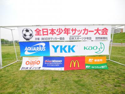 2011年04月　全日本少年サッカー大会　東京都ブロック大会を見に行ってきました。