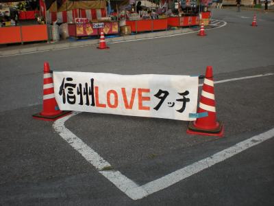 信州LOVEタッチMTG