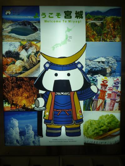 立ち上がろう!東北!!そして、日本!!【松島・仙台市内】