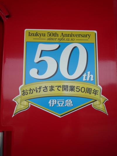 伊豆急全線ウォーキング始めました 復路編 ④ 伊豆熱川～伊豆北川～伊豆大川～伊豆高原～城ヶ崎海岸