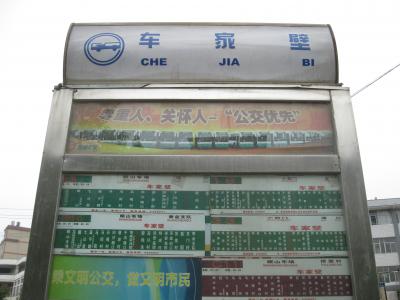 心の旅　中国　昆明　仕切りなおし