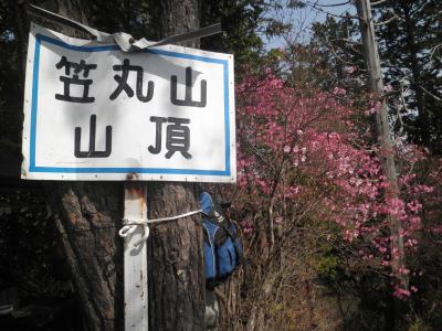 西上州　（立処山・笠丸山）　登山