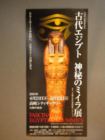 「古代エジプト神秘のミイラ展」を観てきました。