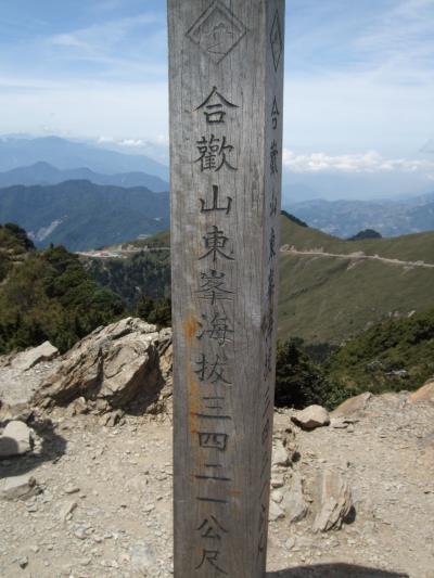 台湾 合歡山でトレッキング