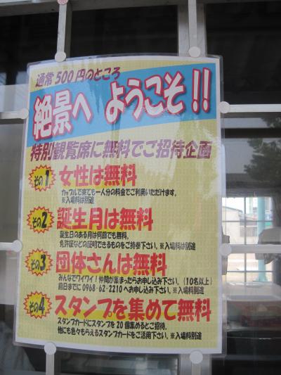 熊本メシと玉名温泉と荒尾競馬の２４時間　九州北上１日１麺１温泉の旅