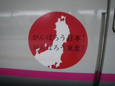 友達を訪ねて盛岡へ１ 新幹線で移動編