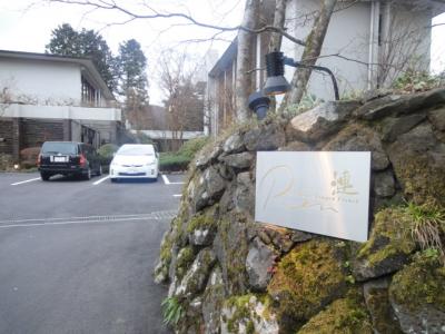 箱根 オーベルジュ漣