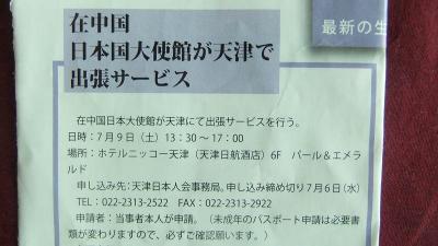 9土曜午後和平区　フリー誌で見たから日航酒店で在外選挙登録をする