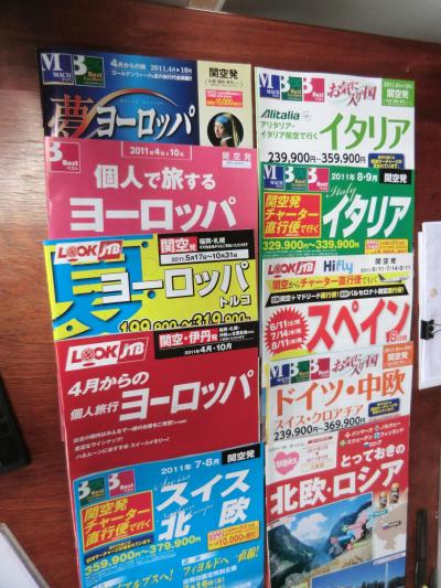 後二日　初めてのヨーロッパ・　2ヶ月　準備編