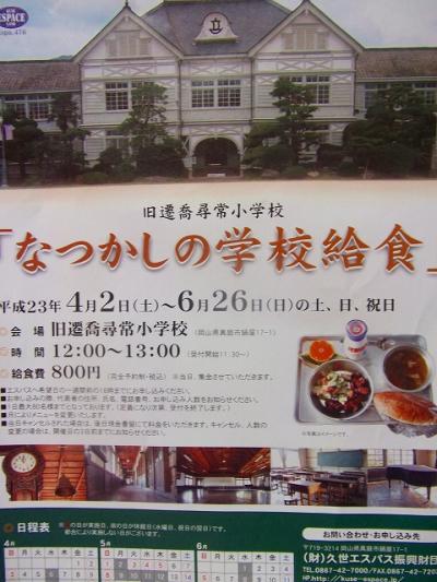 [なつかしの学校給食]in旧遷喬尋常小学校