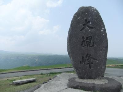 阿蘇国立公園 ~ 大観峰
