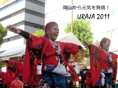 うらじゃ！！熱気と激励全国に届け！−おかやま桃太郎まつり2011−