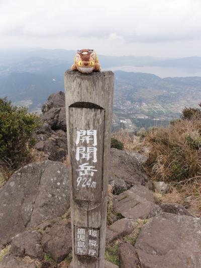 2011年3月貧弱登山会第2回例会①「日本百名山・開聞岳に登る！」