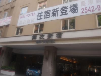 1人できちゃった~。2度目の台湾~。真夏の台北~。~ホテルの巻~