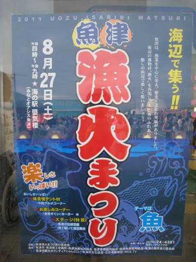 富山って楽しい　vol.17 魚津の漁火まつり♪