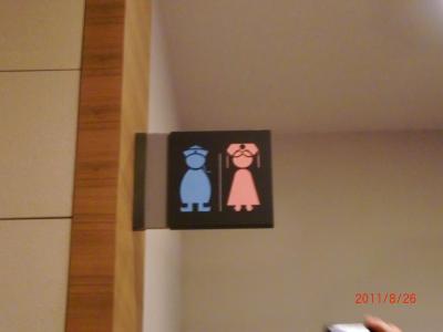 残暑の台湾(2011/8) とんすけ de PON !(その6 おまけ 台北女子的洗手間事情)