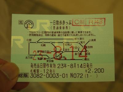 H5　１日散歩キップを使って　千歳空港編