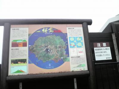 桜島と霧島観光の旅