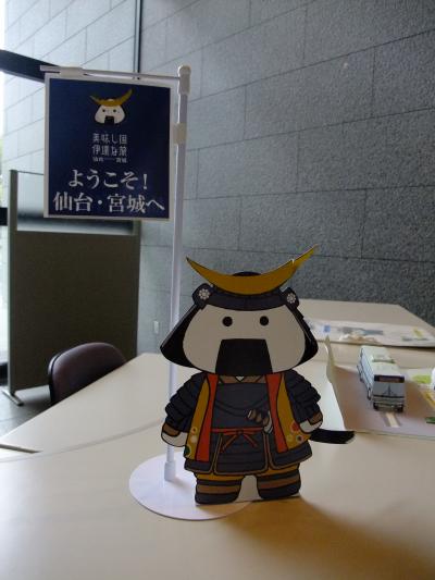 水戸～会津～仙台　名所めぐり④仙台 