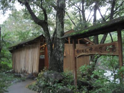 上州 谷川温泉金盛館せせらぎ／名胡桃城跡／岩宿遺跡