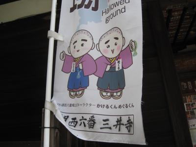 一人滋賀の旅①